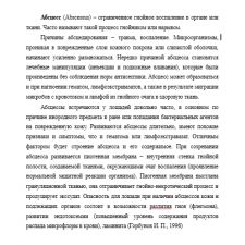 Иллюстрация №3: абсцесс у лошади (Курсовые работы - Ветеринария).